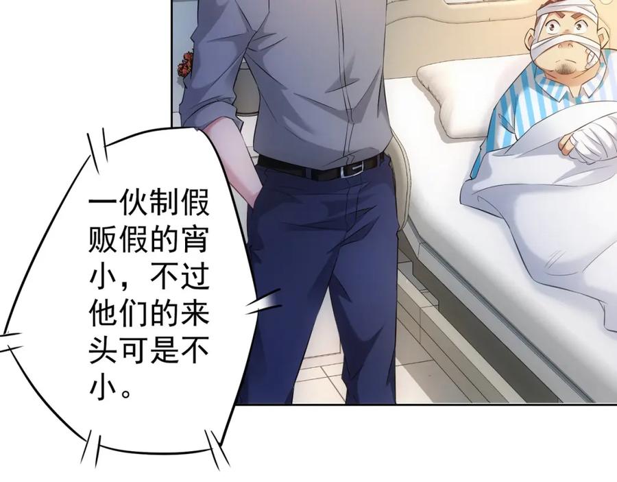 我能看到成功率 第28话 暗战 第57页