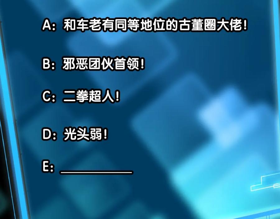 我能看到成功率 第28话 暗战 第89页