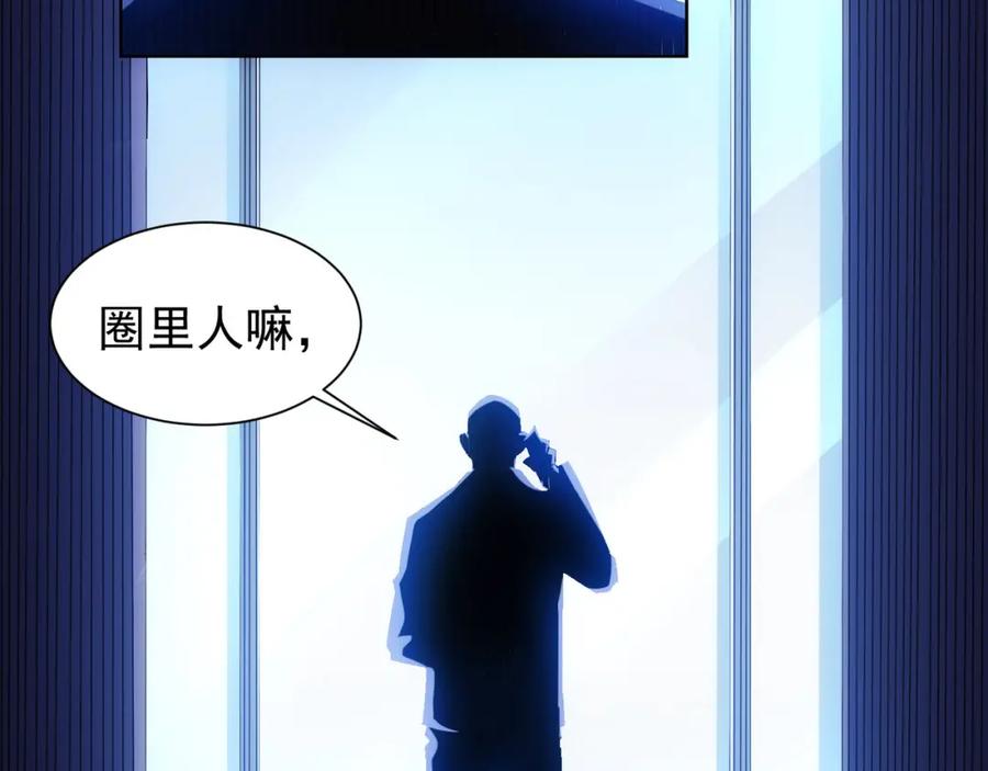 我能看到成功率 第28话 暗战 第84页