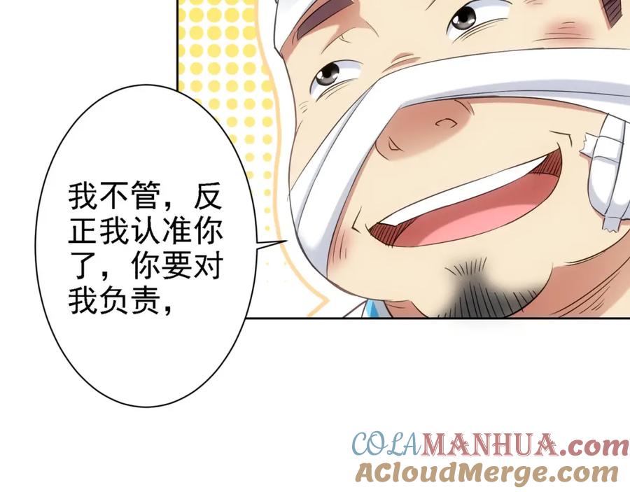 我能看到成功率 第28话 暗战 第19页