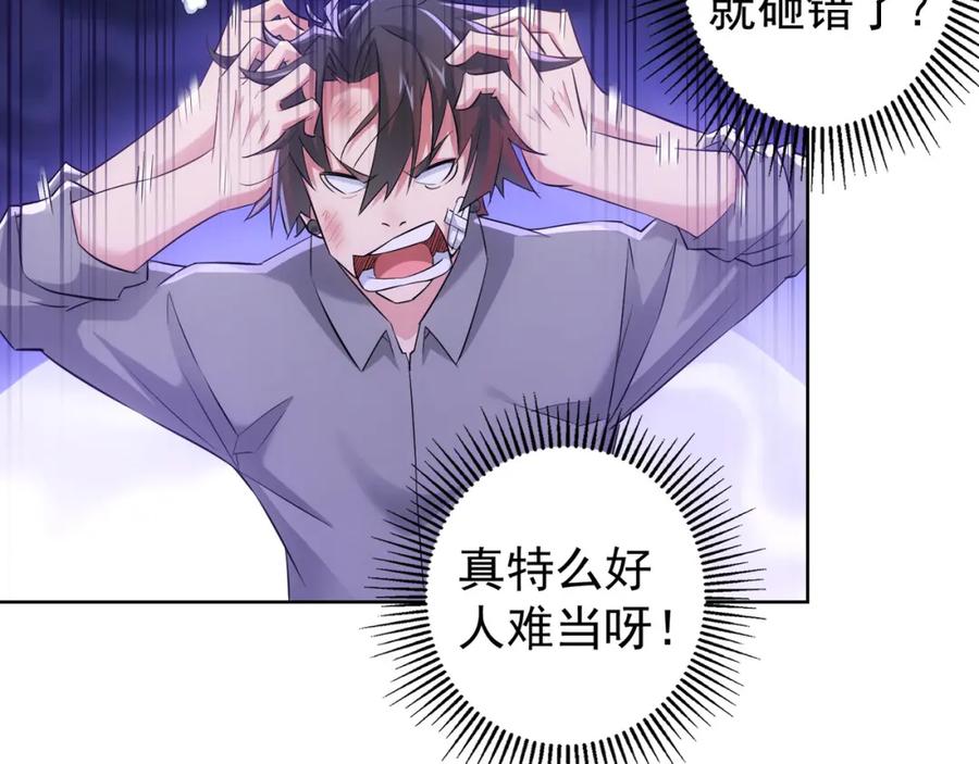 我能看到成功率 第28话 暗战 第71页