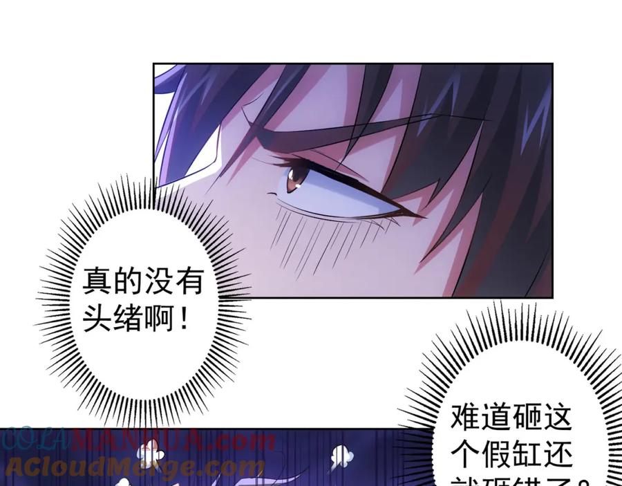 我能看到成功率 第28话 暗战 第70页