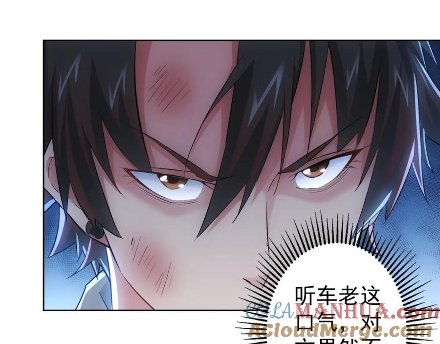 我能看到成功率 第28话 暗战 第58页