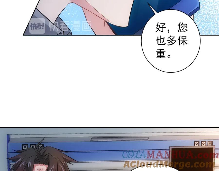 我能看到成功率 第28话 暗战 第61页