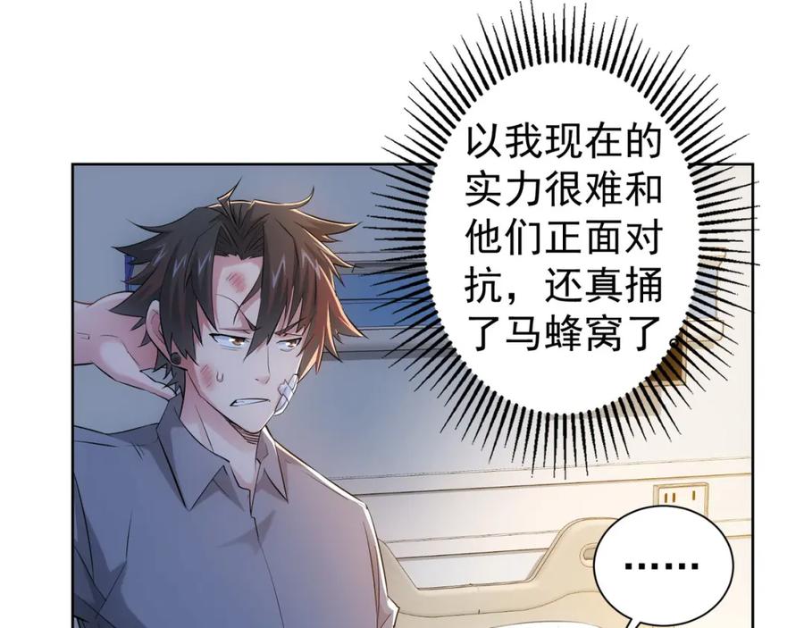 我能看到成功率 第28话 暗战 第38页
