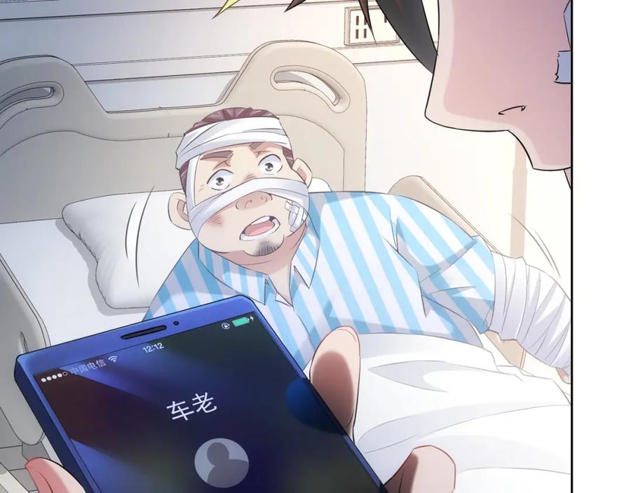 我能看到成功率 第28话 暗战 第48页