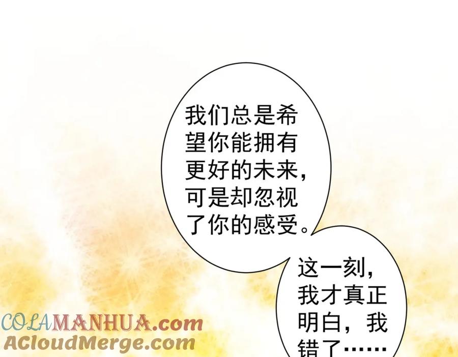 我能看到成功率 第289话 皆大欢喜 第45页