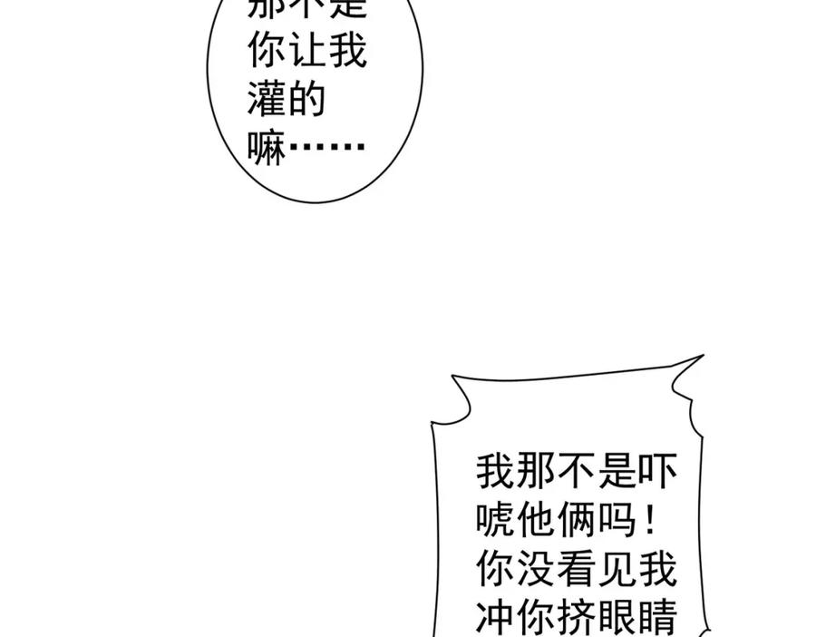 我能看到成功率 第289话 皆大欢喜 第108页