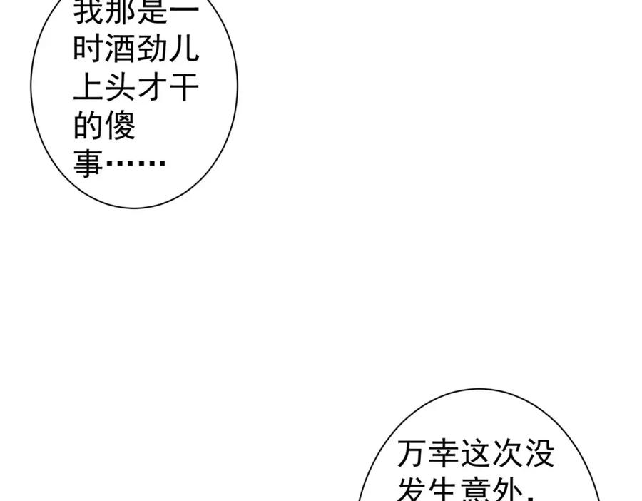 我能看到成功率 第289话 皆大欢喜 第114页