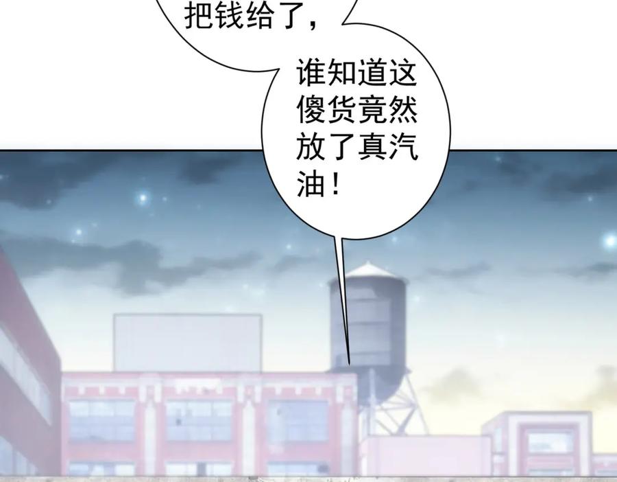 我能看到成功率 第289话 皆大欢喜 第106页