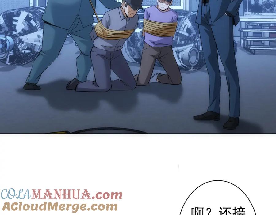 我能看到成功率 第289话 皆大欢喜 第57页