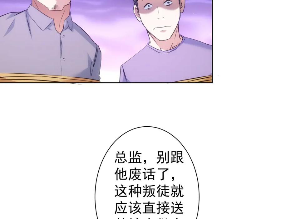 我能看到成功率 第289话 皆大欢喜 第74页