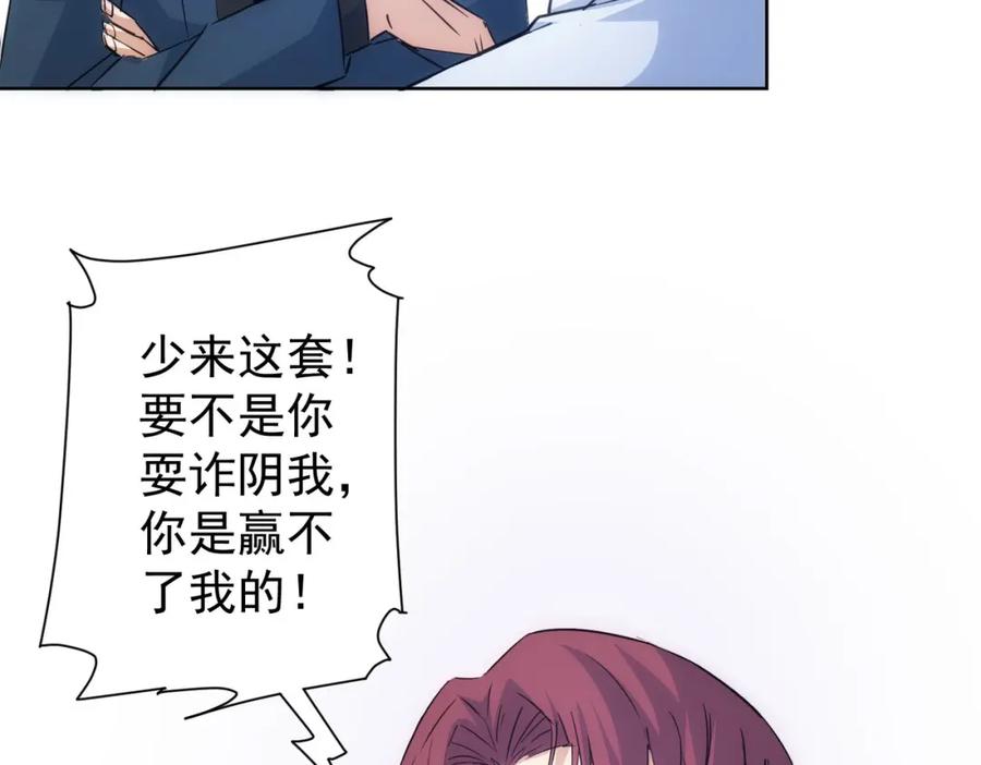 我能看到成功率 第289话 皆大欢喜 第71页