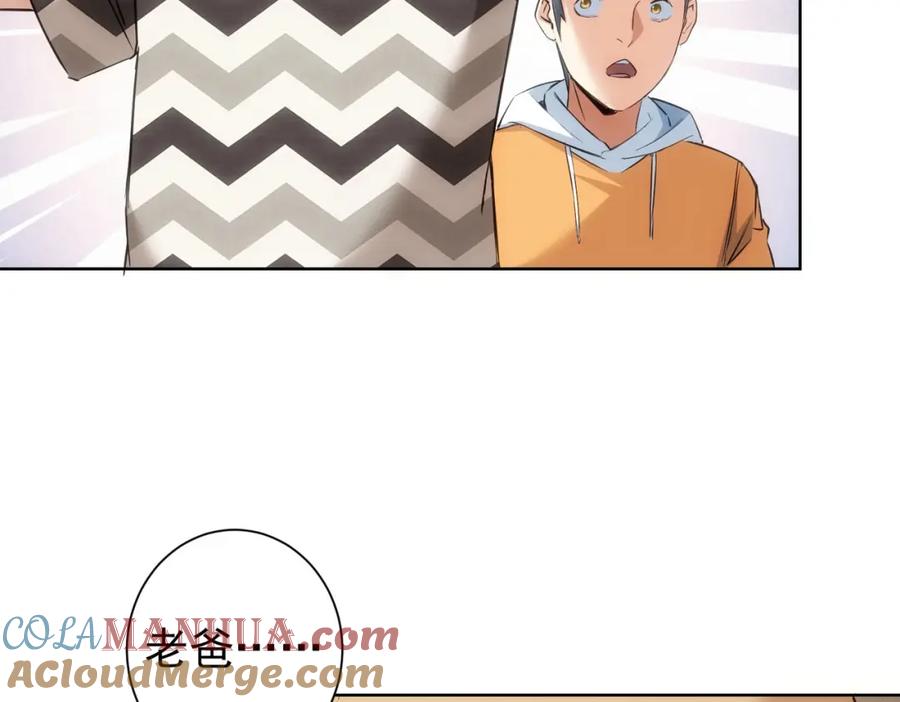 我能看到成功率 第289话 皆大欢喜 第33页