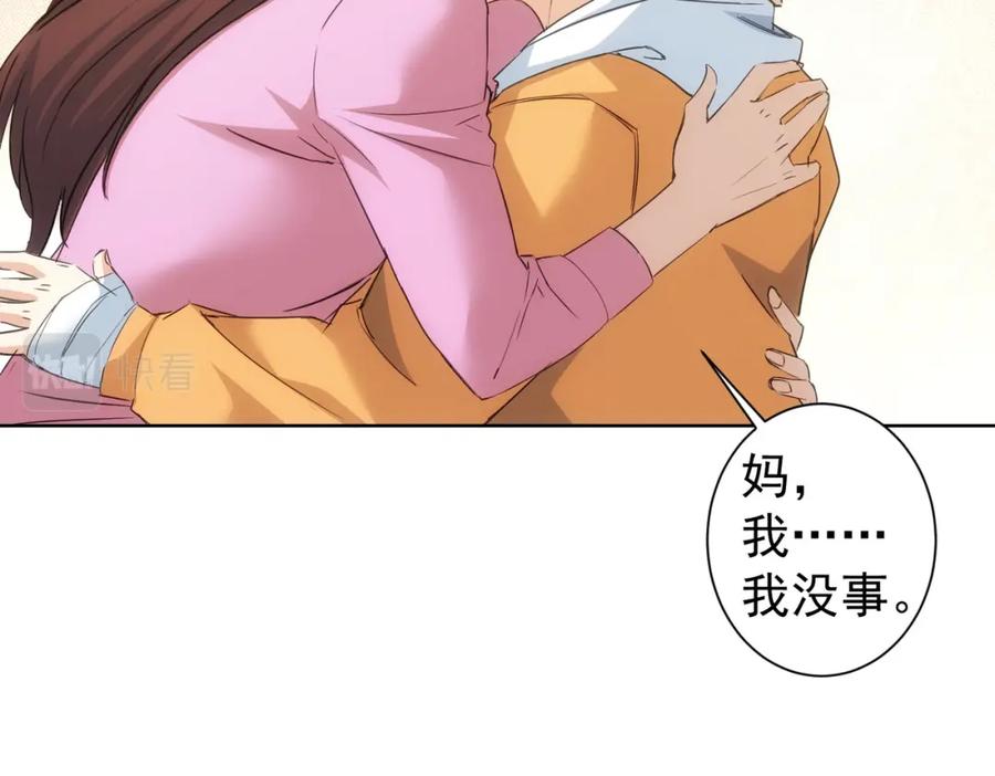 我能看到成功率 第289话 皆大欢喜 第38页