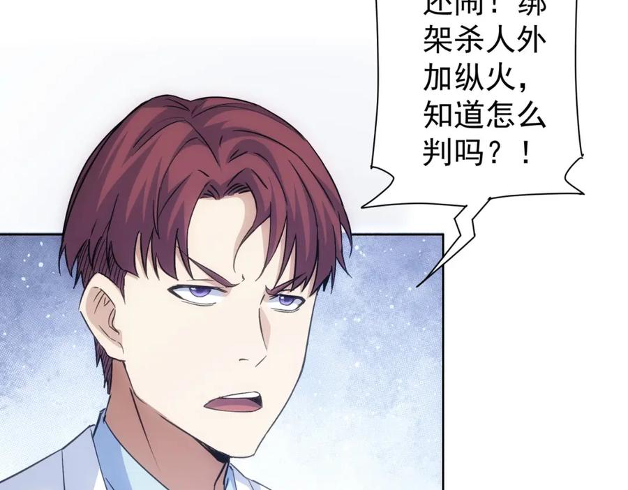 我能看到成功率 第289话 皆大欢喜 第111页