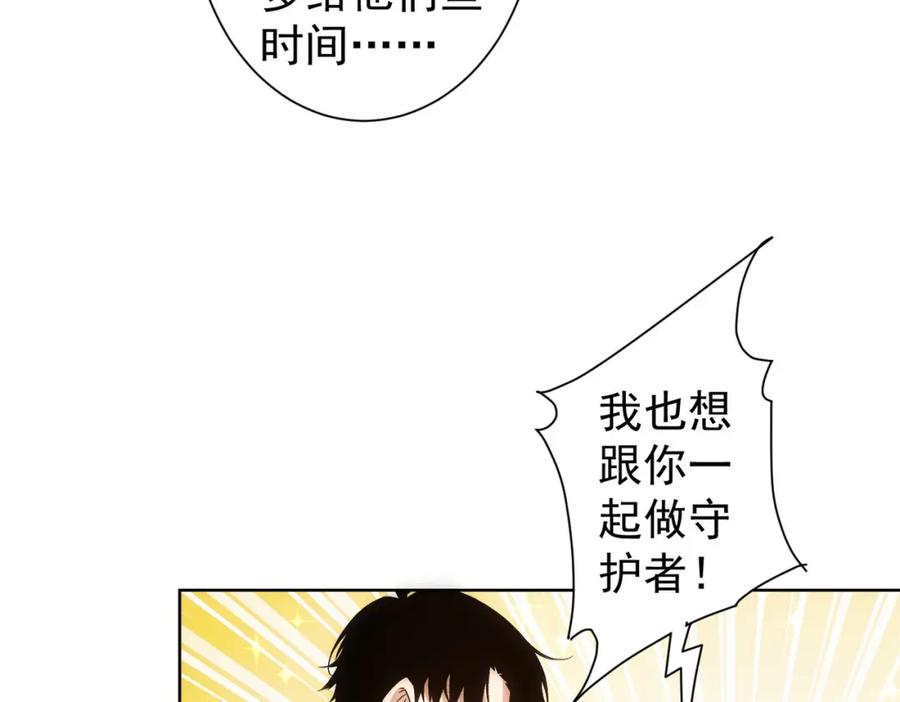 我能看到成功率 第289话 皆大欢喜 第96页