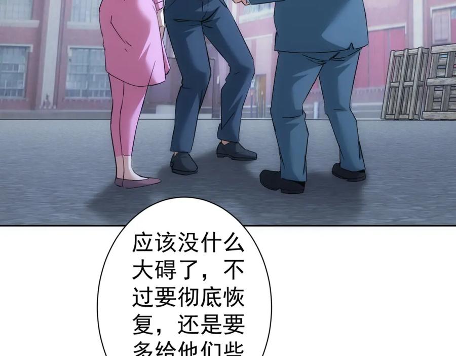 我能看到成功率 第289话 皆大欢喜 第95页