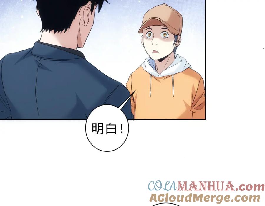 我能看到成功率 第289话 皆大欢喜 第93页