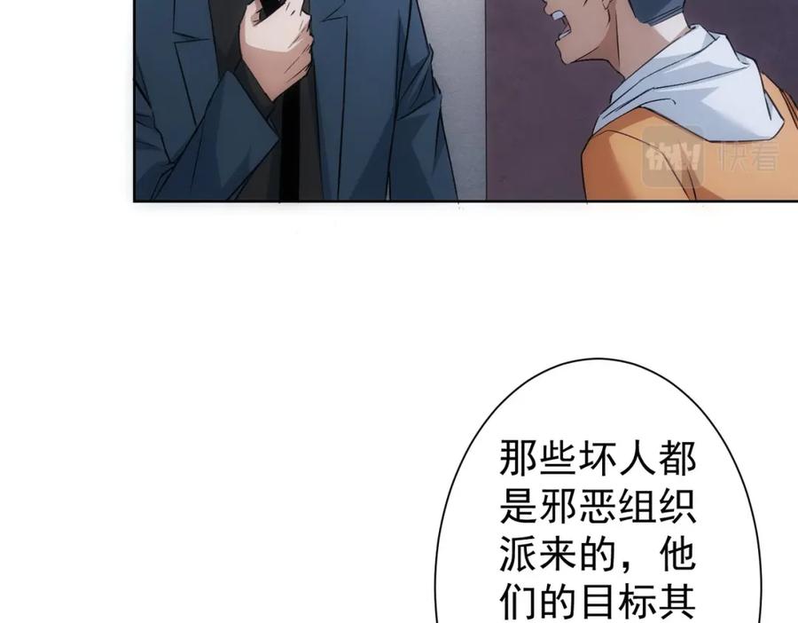 我能看到成功率 第289话 皆大欢喜 第87页