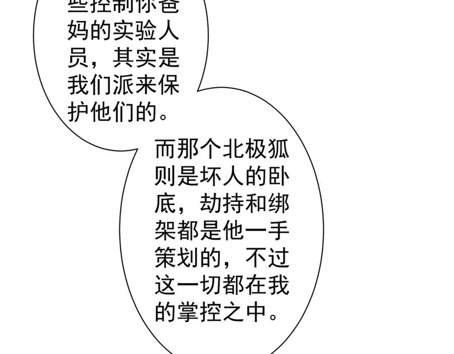 我能看到成功率 第289话 皆大欢喜 第90页