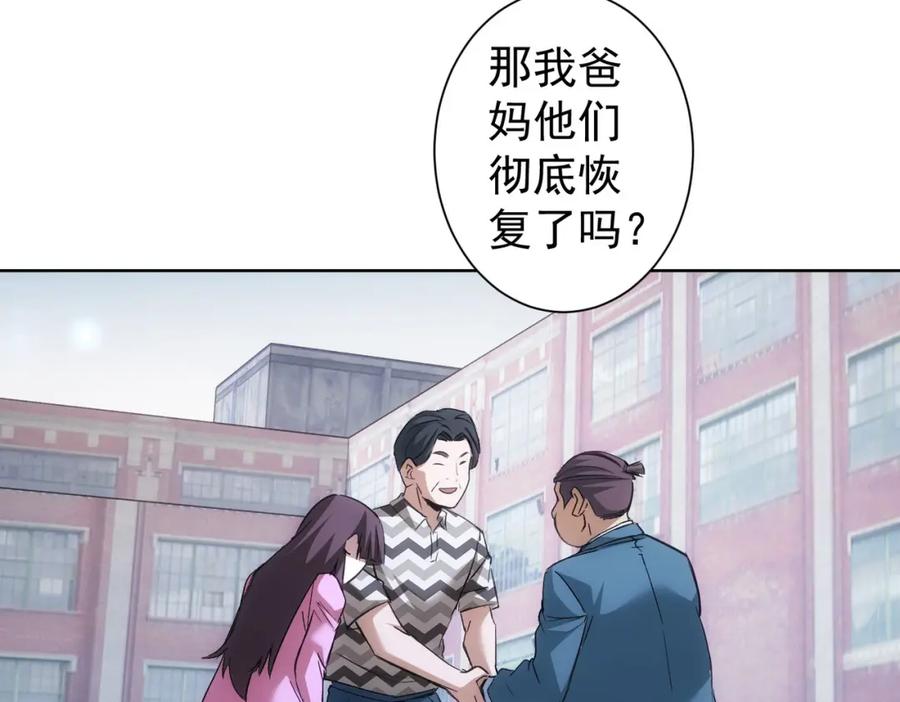 我能看到成功率 第289话 皆大欢喜 第94页