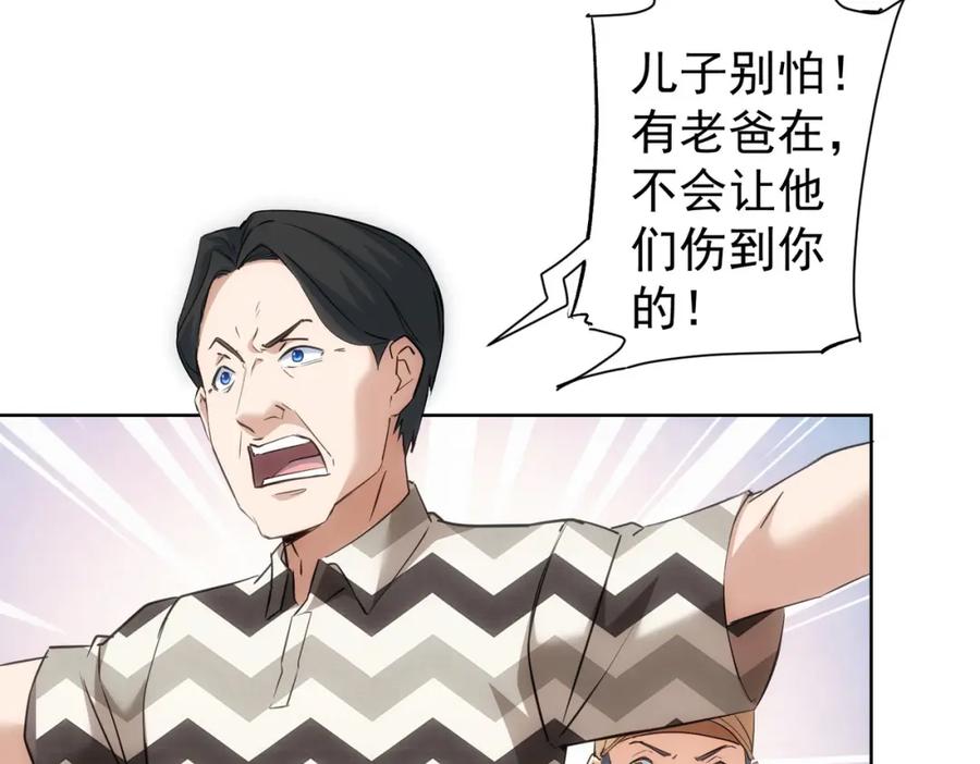 我能看到成功率 第289话 皆大欢喜 第32页
