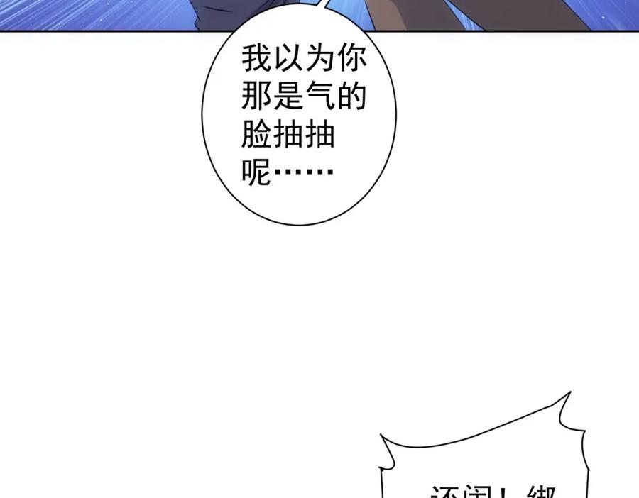 我能看到成功率 第289话 皆大欢喜 第110页