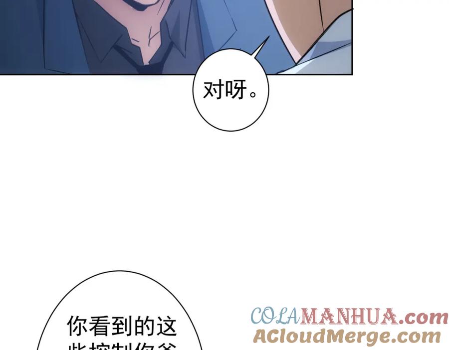 我能看到成功率 第289话 皆大欢喜 第89页