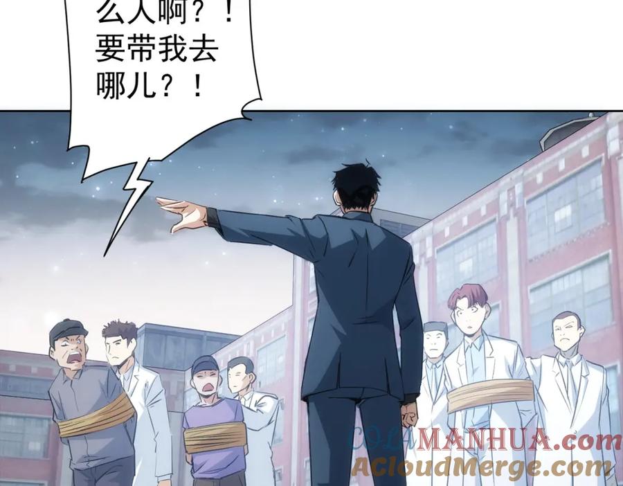 我能看到成功率 第289话 皆大欢喜 第77页