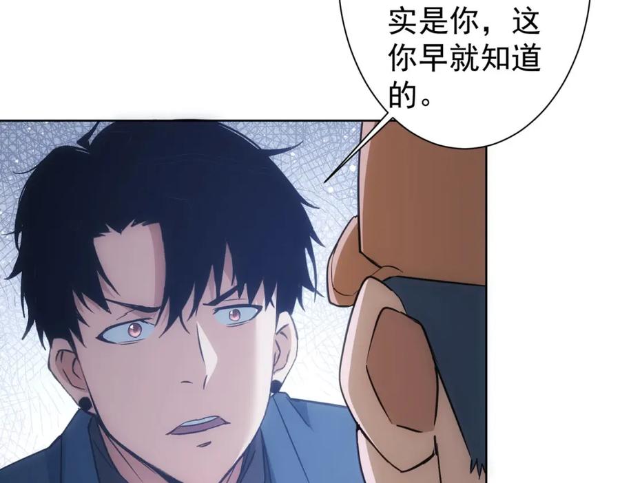 我能看到成功率 第289话 皆大欢喜 第88页