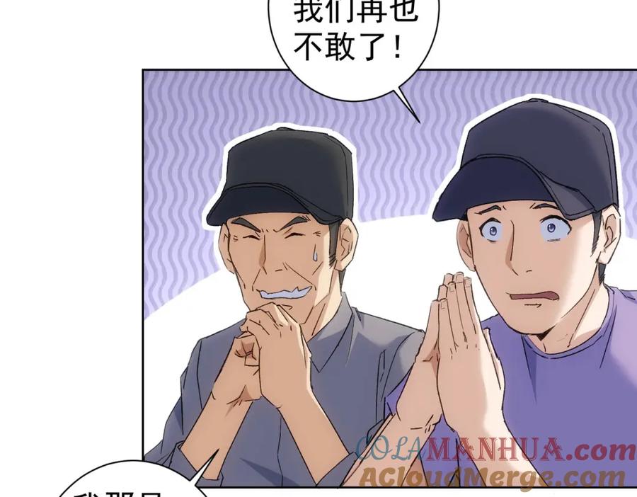 我能看到成功率 第289话 皆大欢喜 第113页