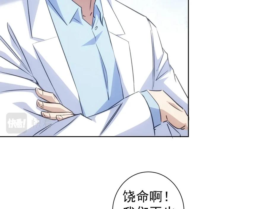 我能看到成功率 第289话 皆大欢喜 第112页