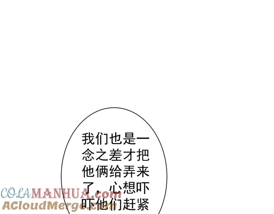 我能看到成功率 第289话 皆大欢喜 第105页
