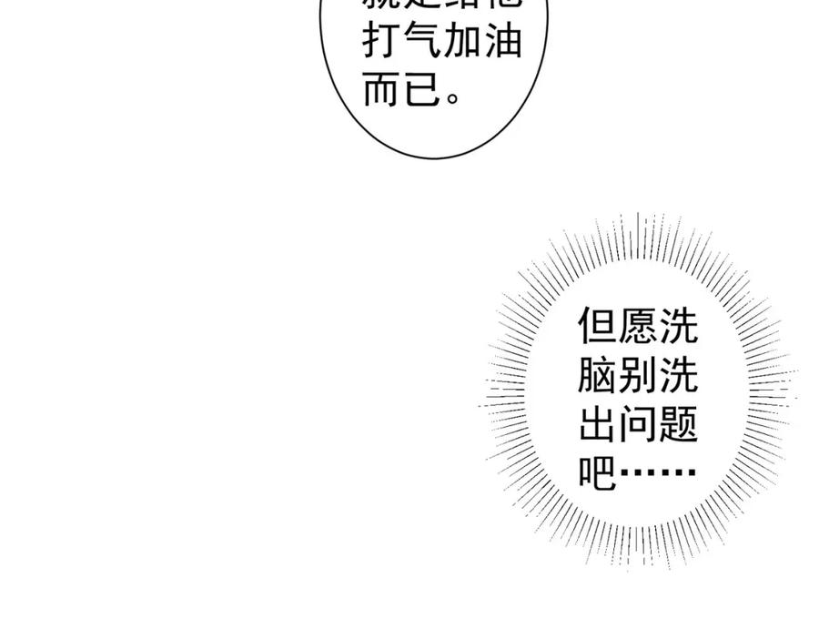 我能看到成功率 第289话 皆大欢喜 第103页