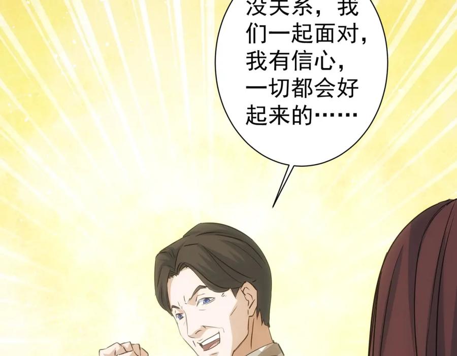 我能看到成功率 第289话 皆大欢喜 第51页