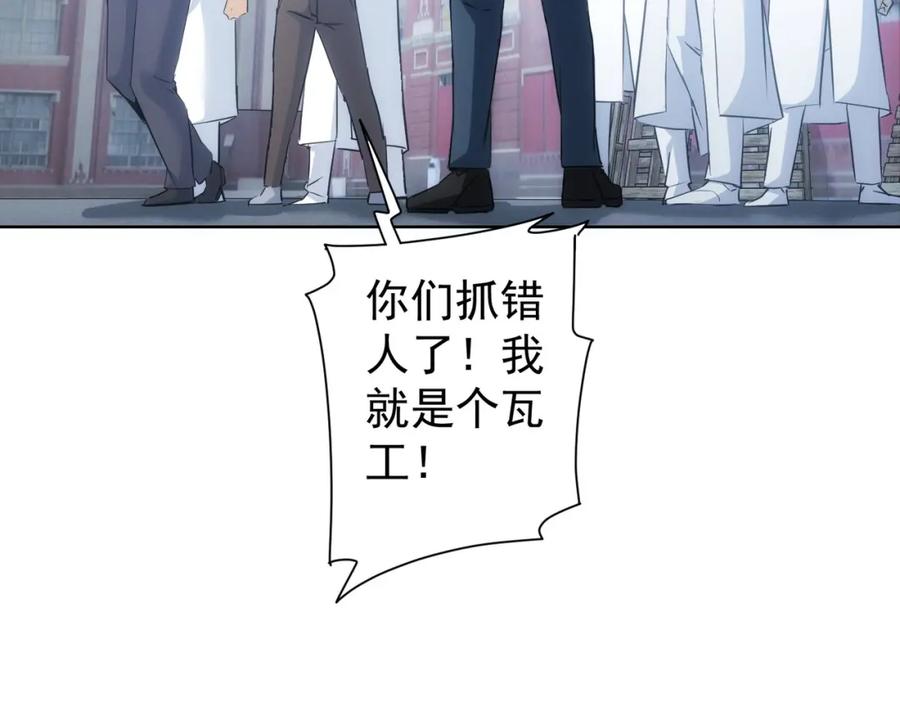 我能看到成功率 第289话 皆大欢喜 第78页