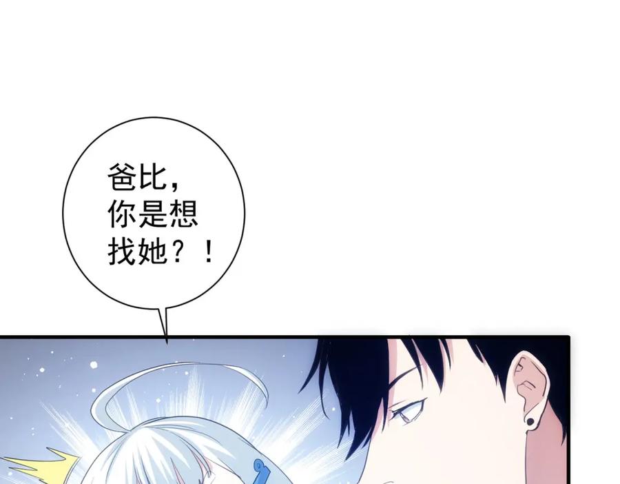 我能看到成功率 第290话 伊儿觉醒 第92页