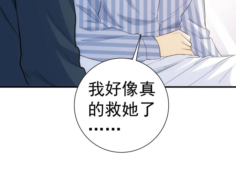 我能看到成功率 第290话 伊儿觉醒 第66页
