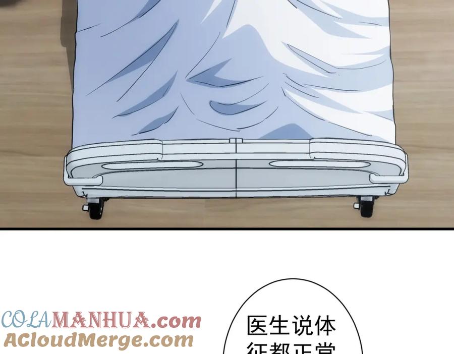 我能看到成功率 第290话 伊儿觉醒 第33页