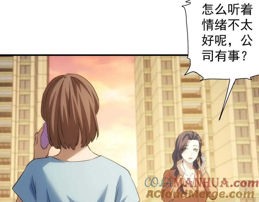 我能看到成功率 第290话 伊儿觉醒 第13页