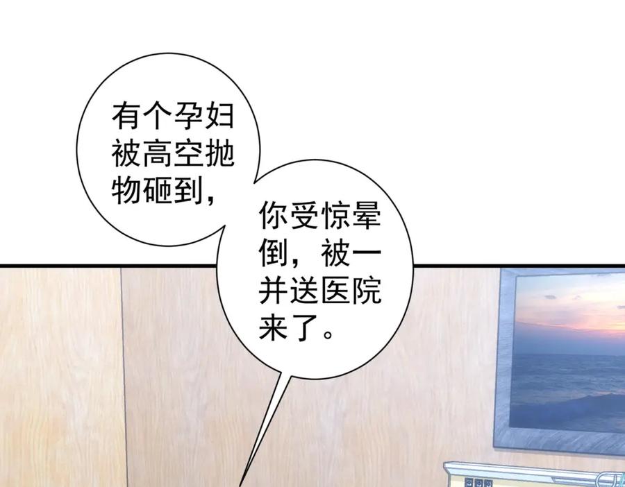 我能看到成功率 第290话 伊儿觉醒 第48页