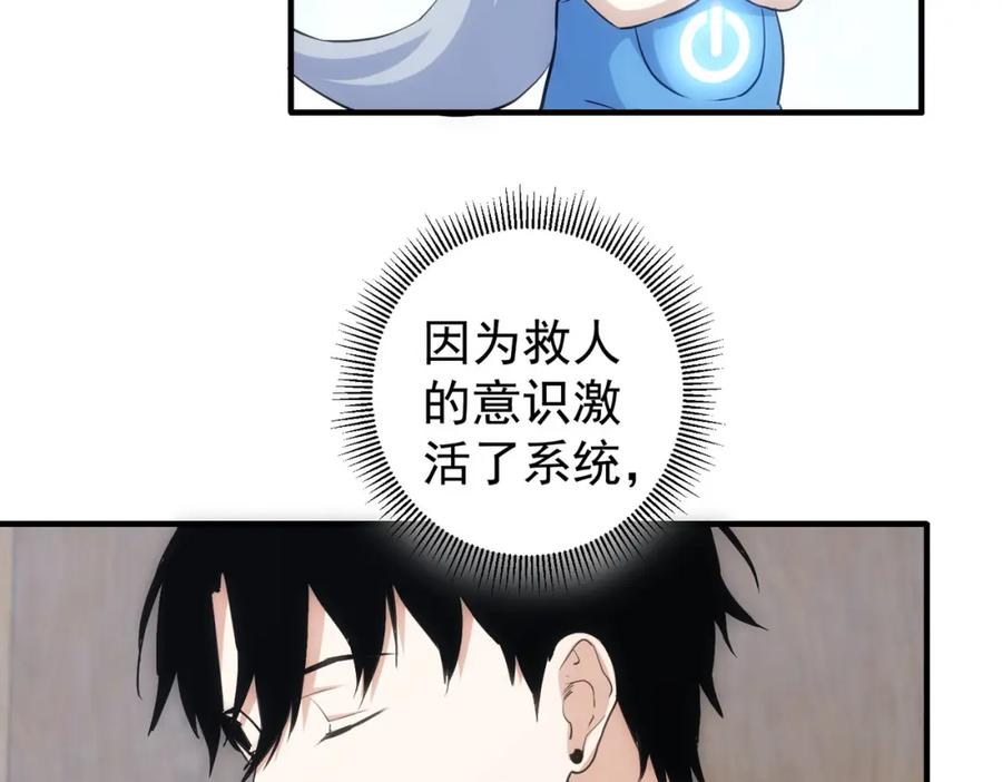 我能看到成功率 第290话 伊儿觉醒 第83页