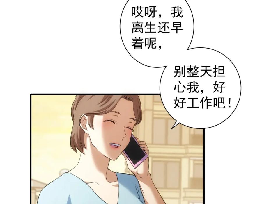 我能看到成功率 第290话 伊儿觉醒 第11页