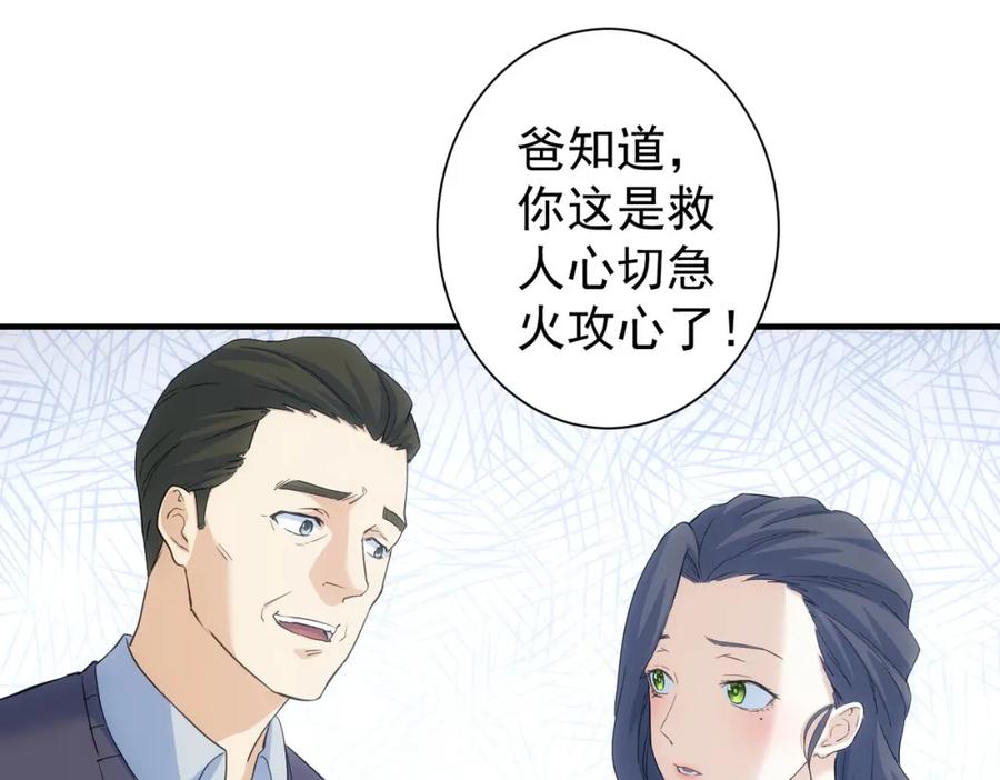 我能看到成功率 第290话 伊儿觉醒 第63页