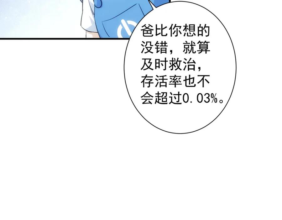 我能看到成功率 第290话 伊儿觉醒 第42页