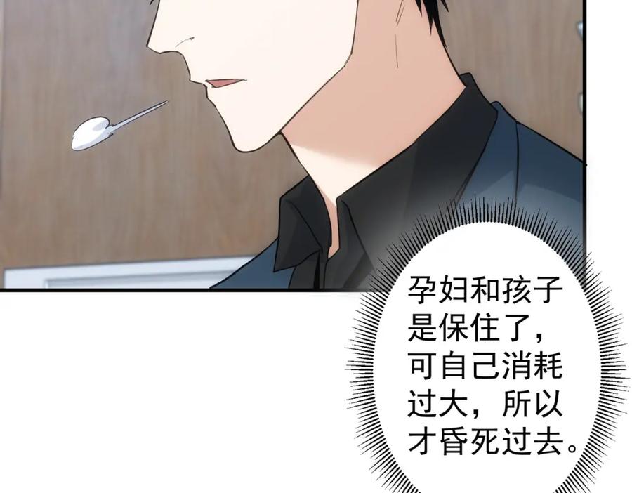 我能看到成功率 第290话 伊儿觉醒 第84页