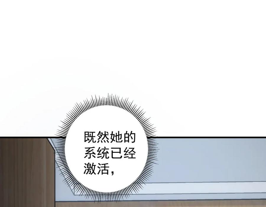 我能看到成功率 第290话 伊儿觉醒 第88页
