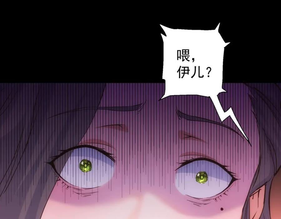 我能看到成功率 第290话 伊儿觉醒 第27页