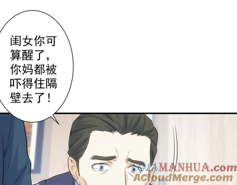 我能看到成功率 第290话 伊儿觉醒 第45页